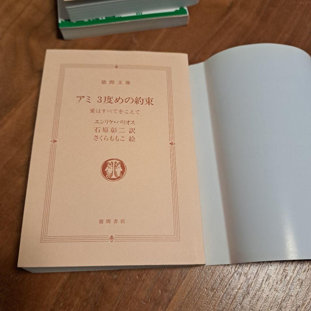 アミ 小さな宇宙人 3冊セット 徳間文庫 さくらももこ