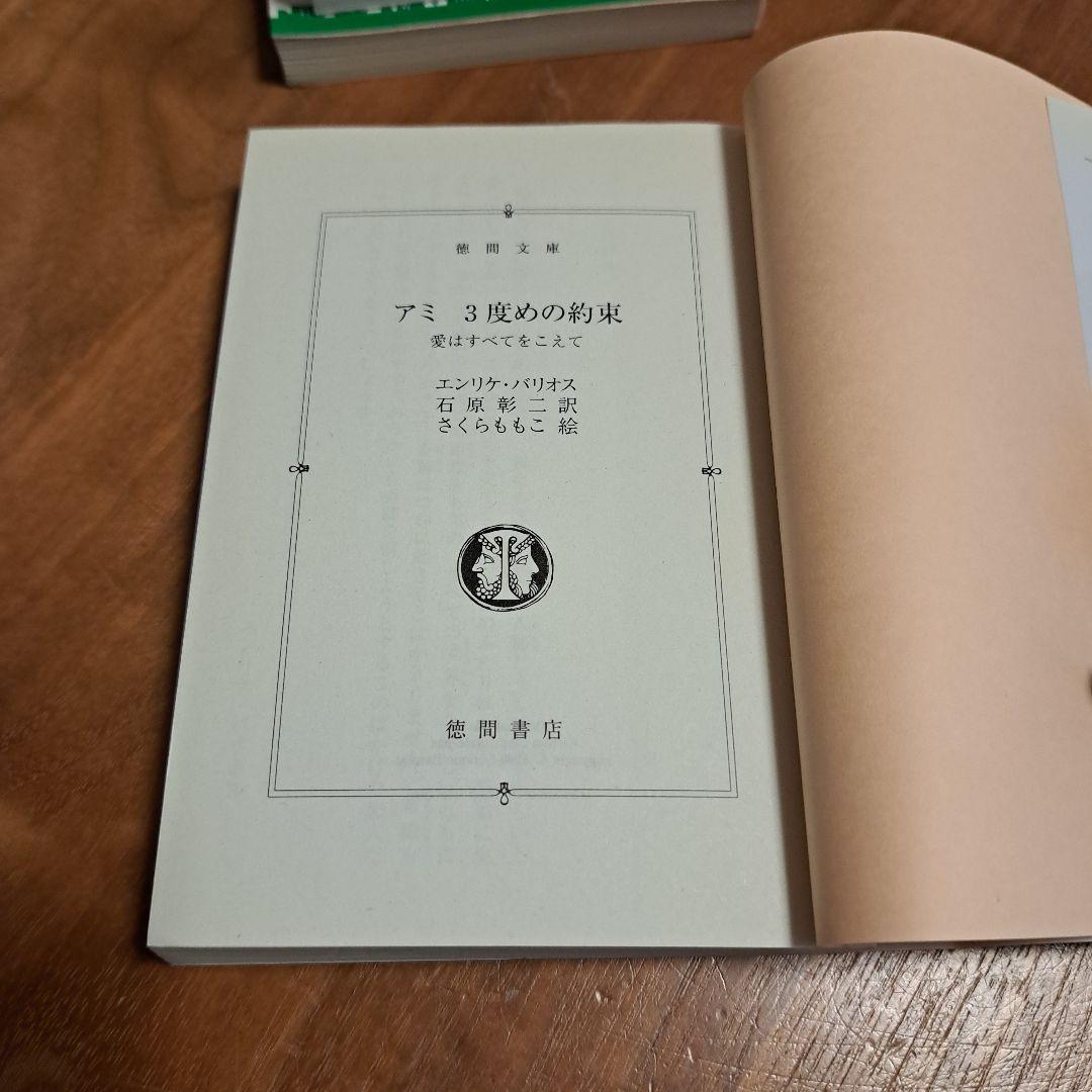 アミ 小さな宇宙人 3冊セット 徳間文庫 さくらももこ