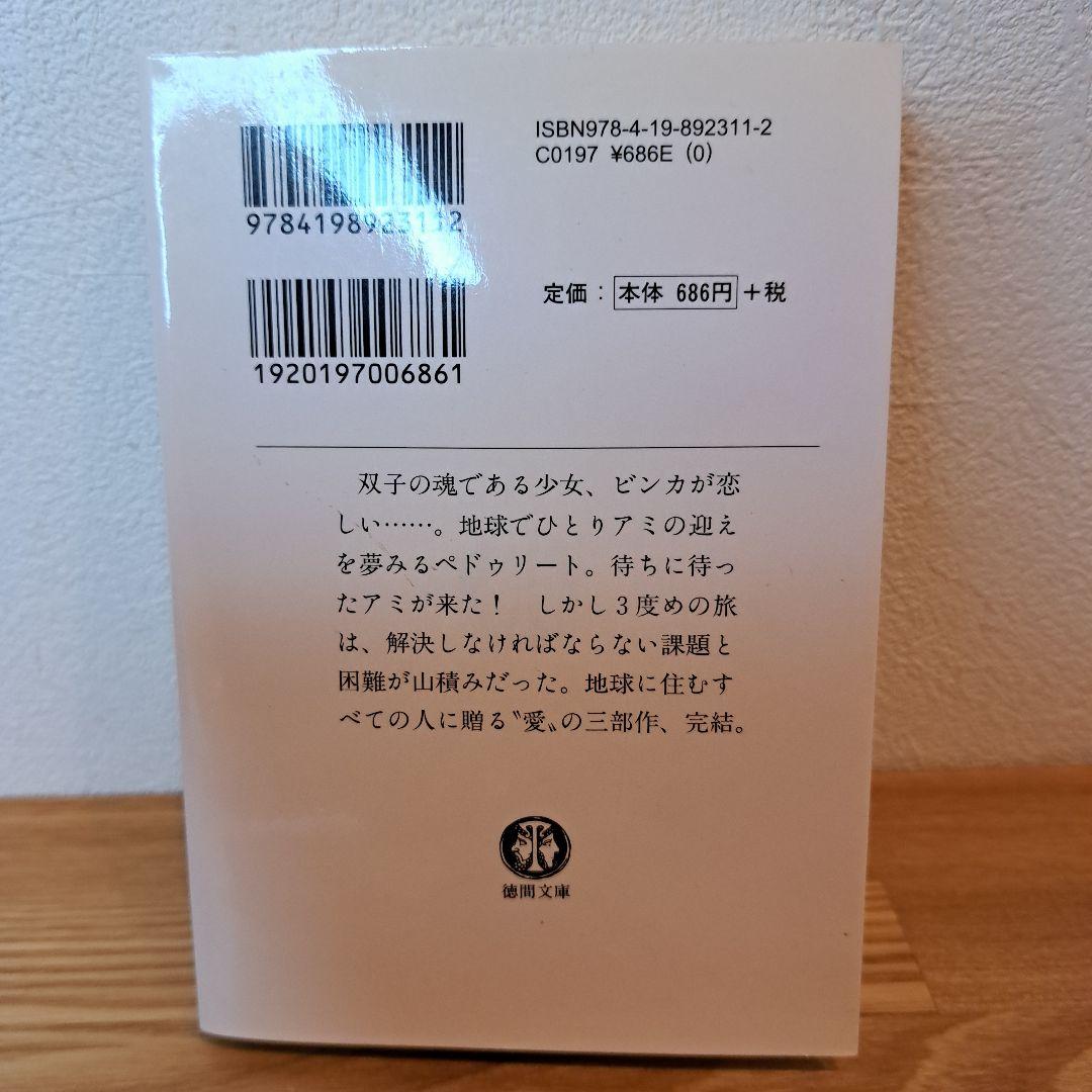 アミ 小さな宇宙人 3冊セット 徳間文庫 さくらももこ