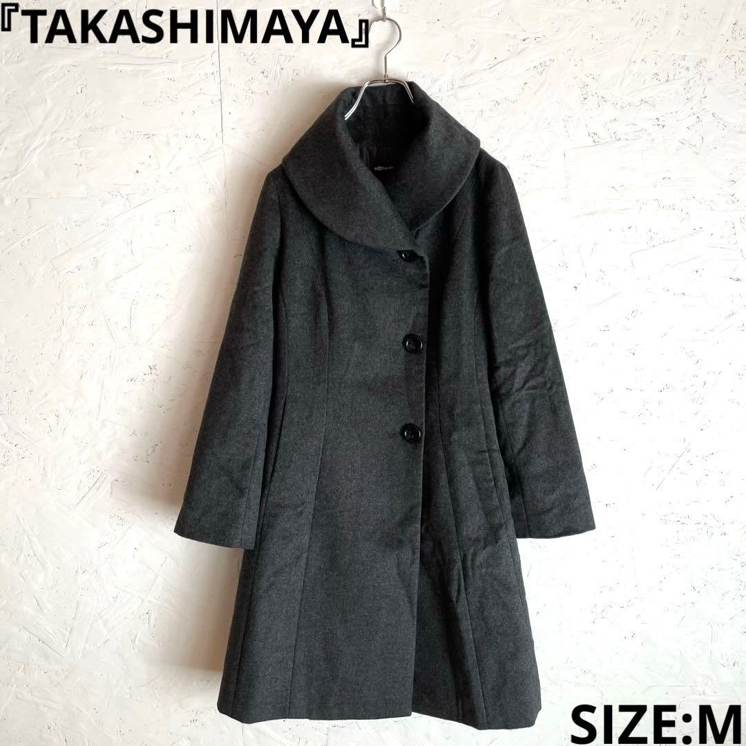 カシミヤ100%【TAKASHIMAYA】ウールロングコート　チャコールグレーM