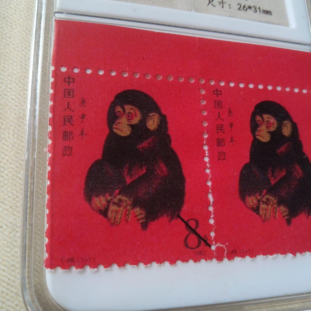 珍貴藏品 北京郵票1980年T46庚申年猴票 管理番号ks/18