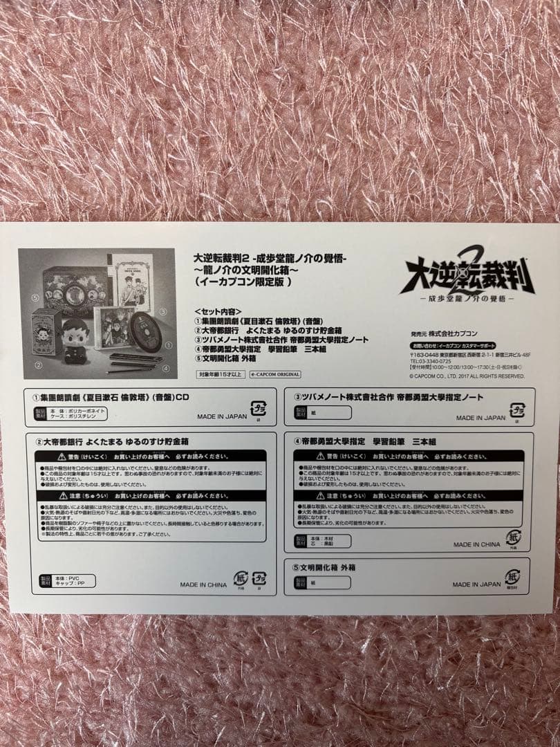 3DS 大逆転裁判2 成歩堂龍ノ介の覺悟 イーカプコン限定版