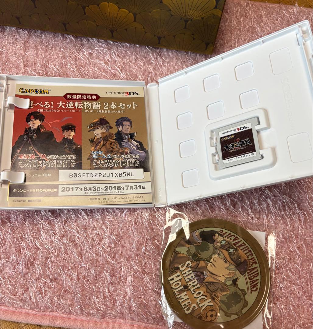 3DS 大逆転裁判2 成歩堂龍ノ介の覺悟 イーカプコン限定版