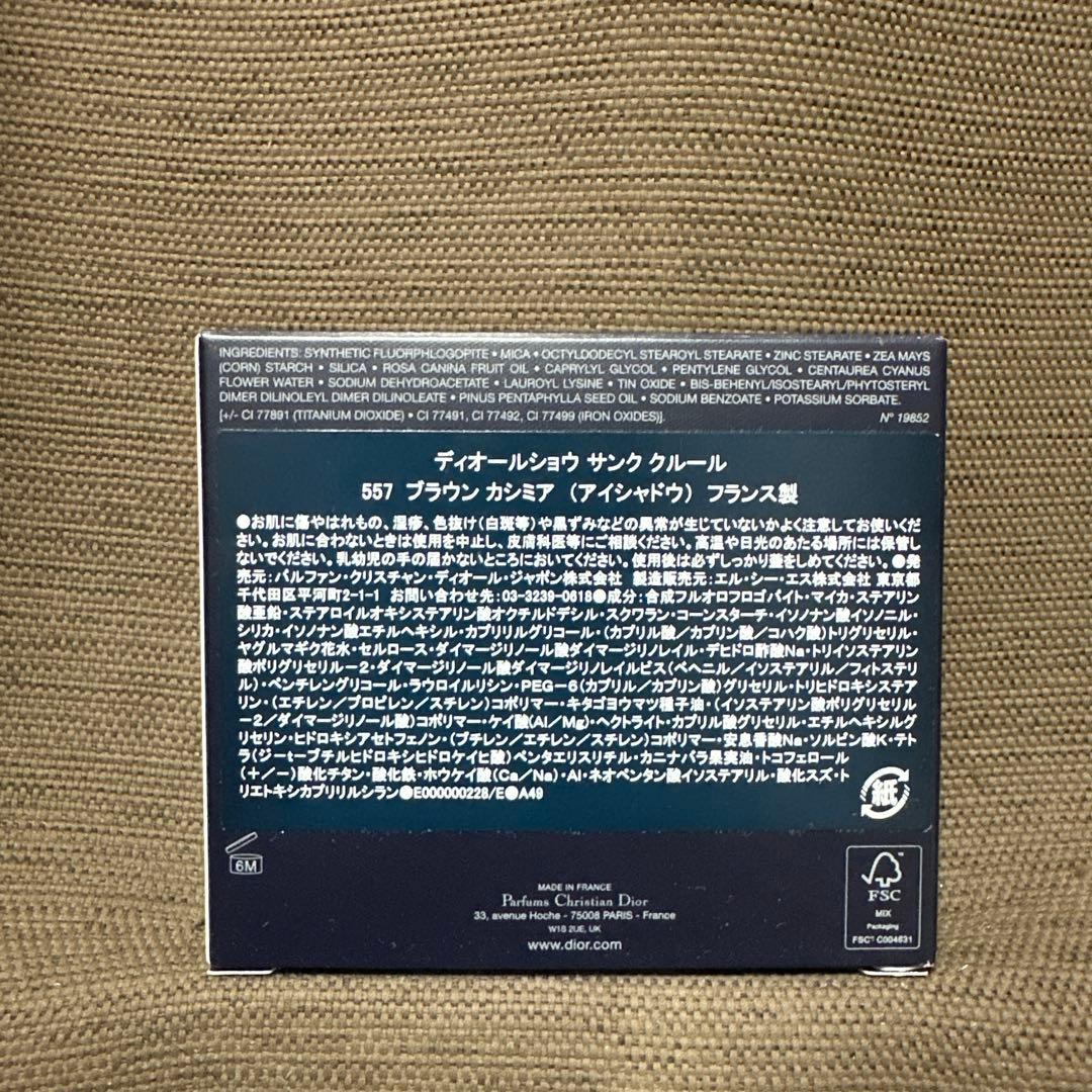 「新品未開封品」ディオールショウサンククルール 557 ブラウンカシミア
