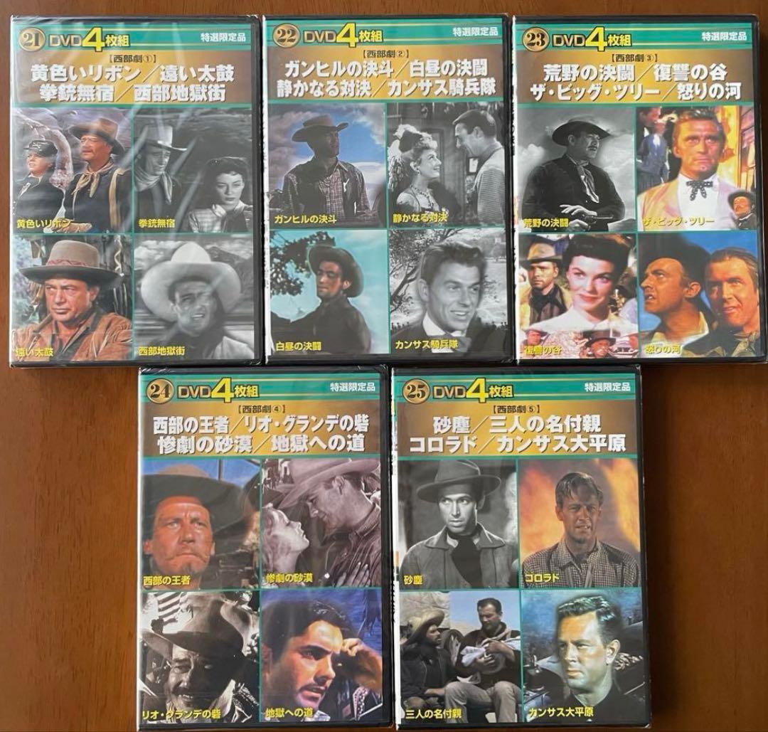 ★【ほぼ未開封】4枚組DVD×30巻120作品セル版 洋画 名作 西部劇 映画