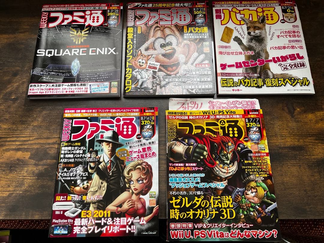 ファミ通 2011年 1月〜12月 50冊