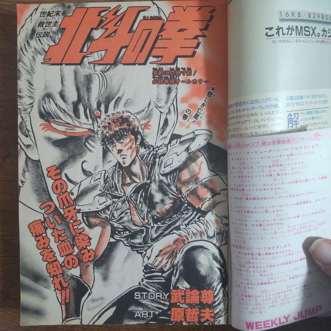 週刊少年ジャンプ 1985年30号 ドラゴンボール オレンジロードポスター付き
