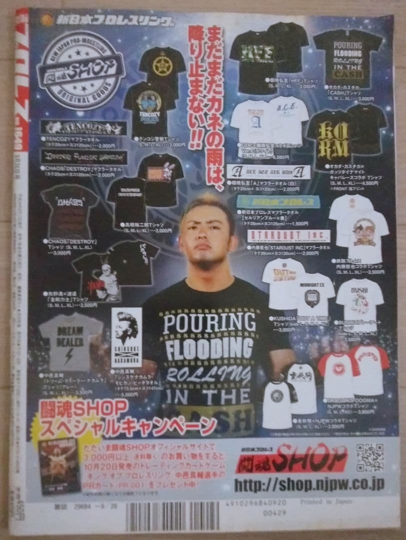 週刊プロレス 2012年9月26日号 通巻No.1649 みちのく 新日本