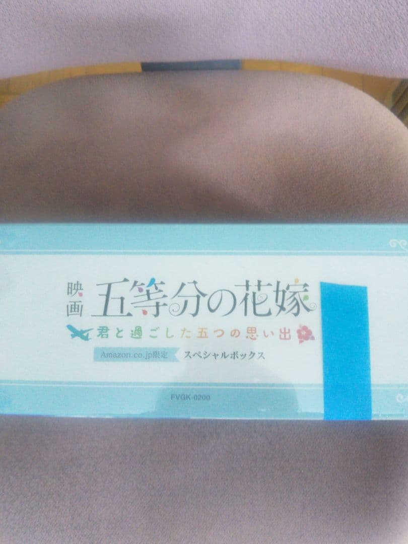 映画五等分の花嫁君と過ごした五つの思い出限定版アマゾン限定スペシャルBOXPS4