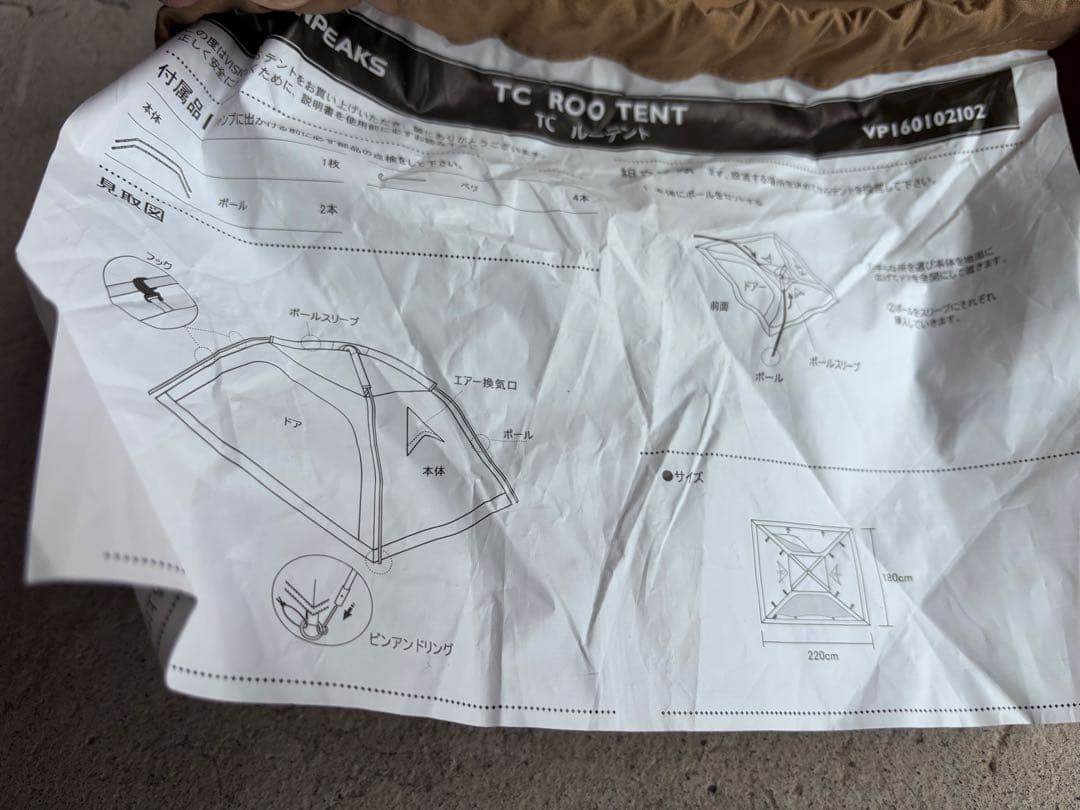 【美品】ビジョンピークス TCルーテント 3人用（他社製グランドシート付）