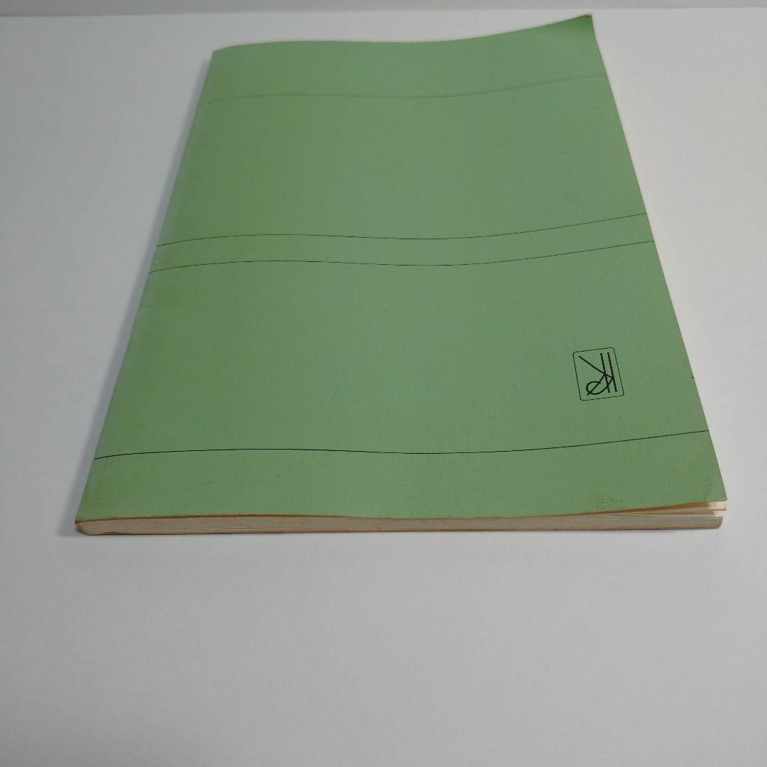 現代英語の特徴と背景 島岡丘/V・E・ジョンソン