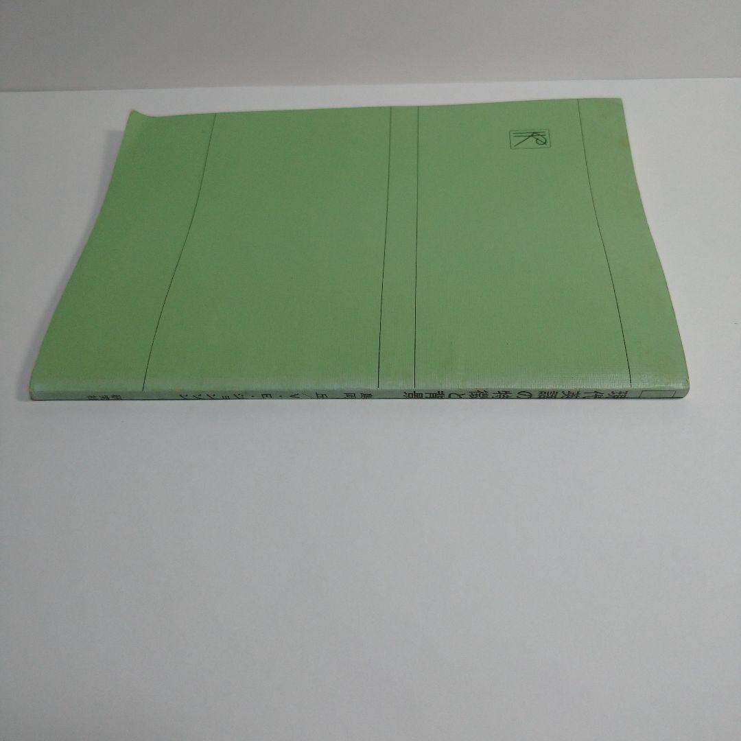 現代英語の特徴と背景 島岡丘/V・E・ジョンソン