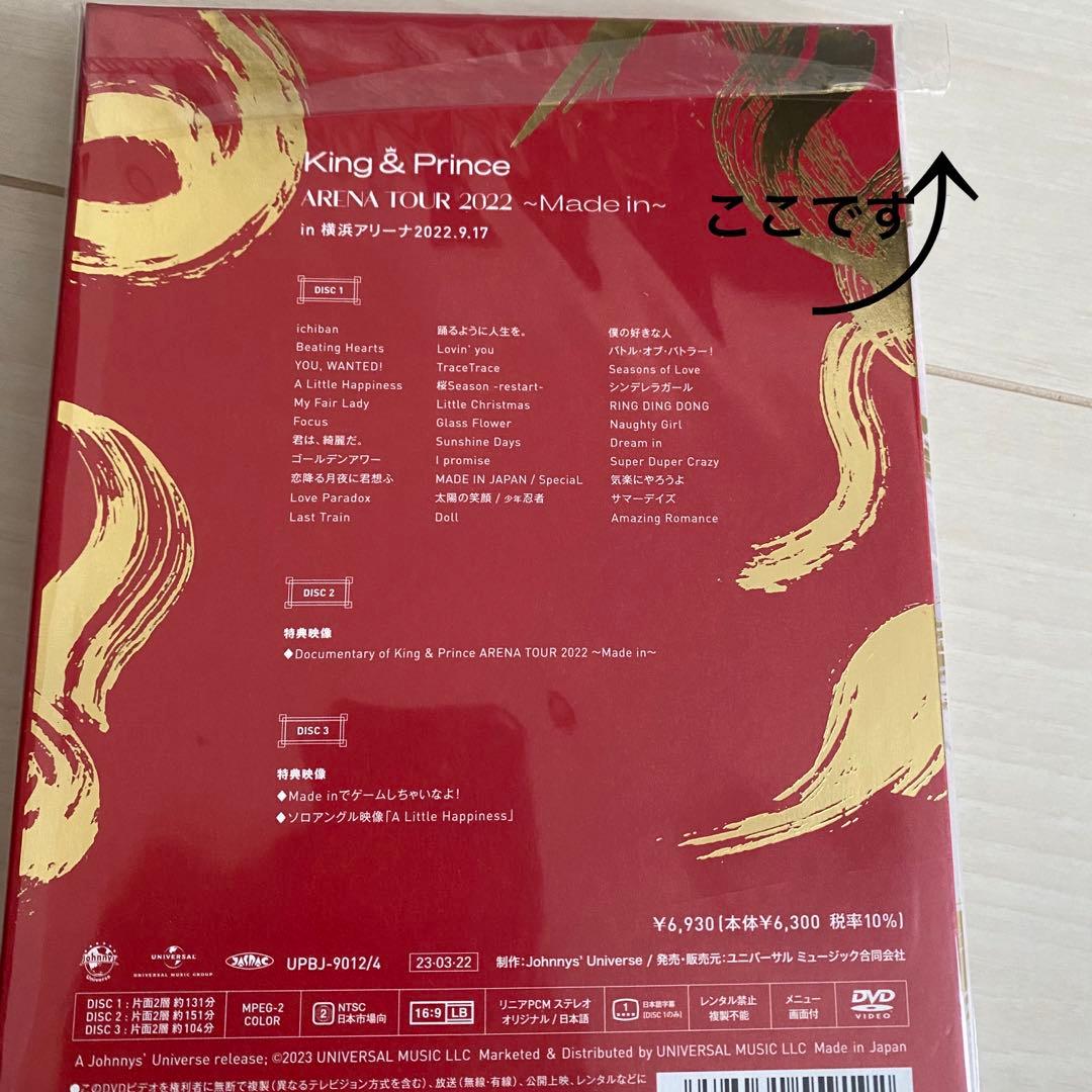 特典付きKingPrinceMadein 通常（BluRayと限定盤（DVD）