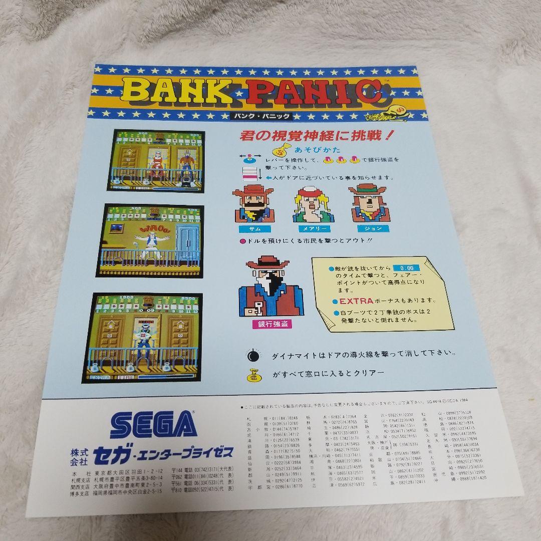 希少品 BANK PANIC セガ アーケードゲーム パンフレット チラシ