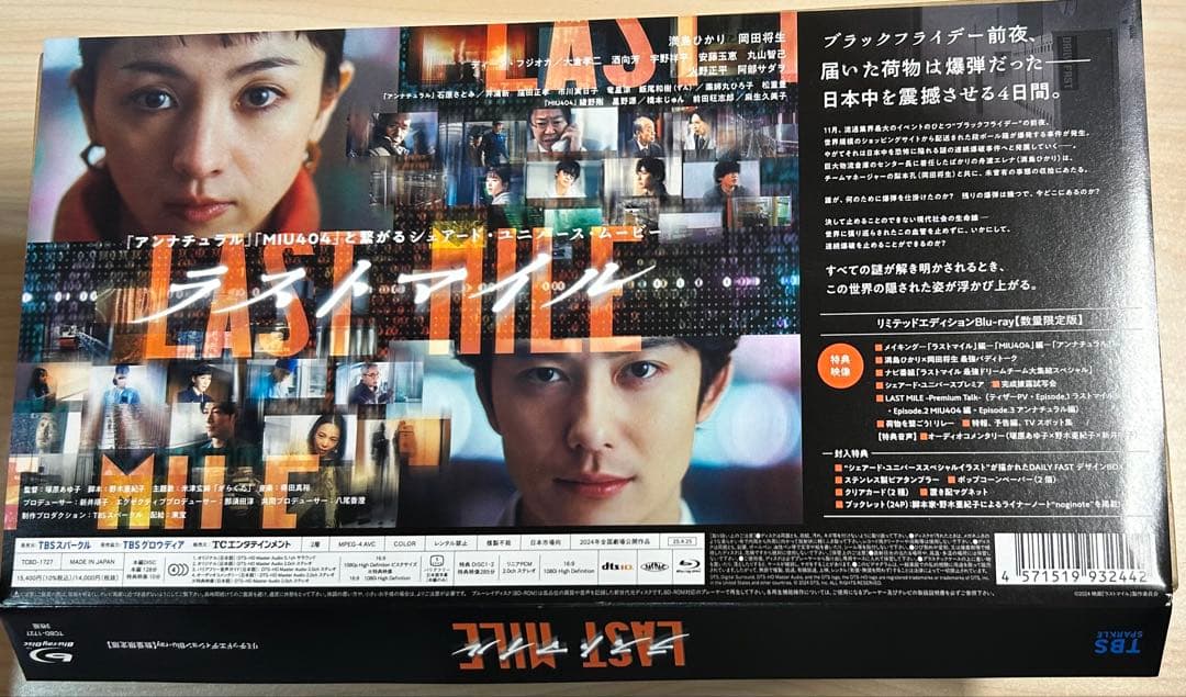 ラストマイル リミテッドエディション　Blu-ray