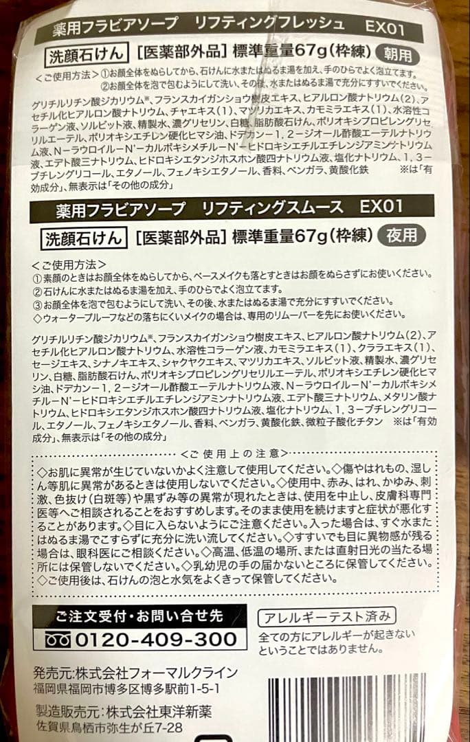 フォーマルクラインflavia ザ モイスチャー3点セット×3とソープセット