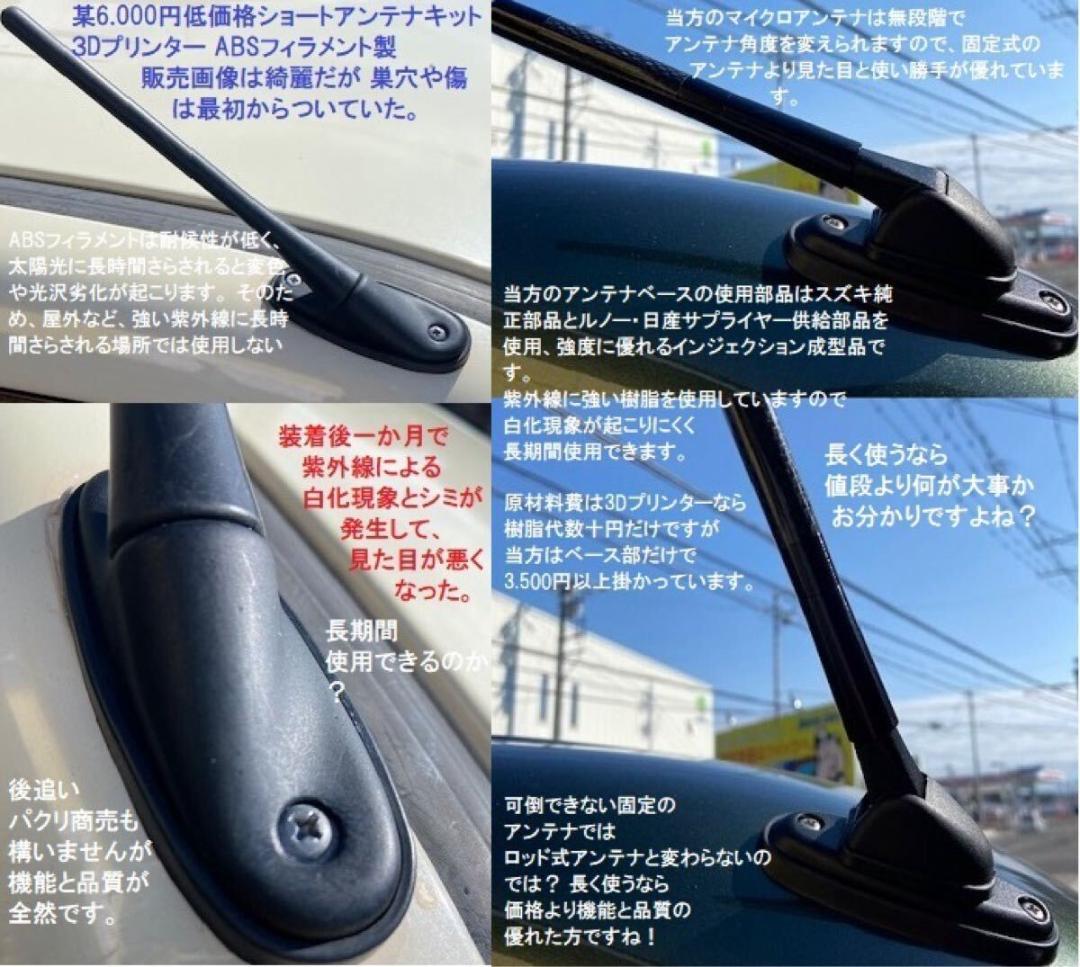 期間限定セール エブリイバン用 新型マイクロアンテナキット