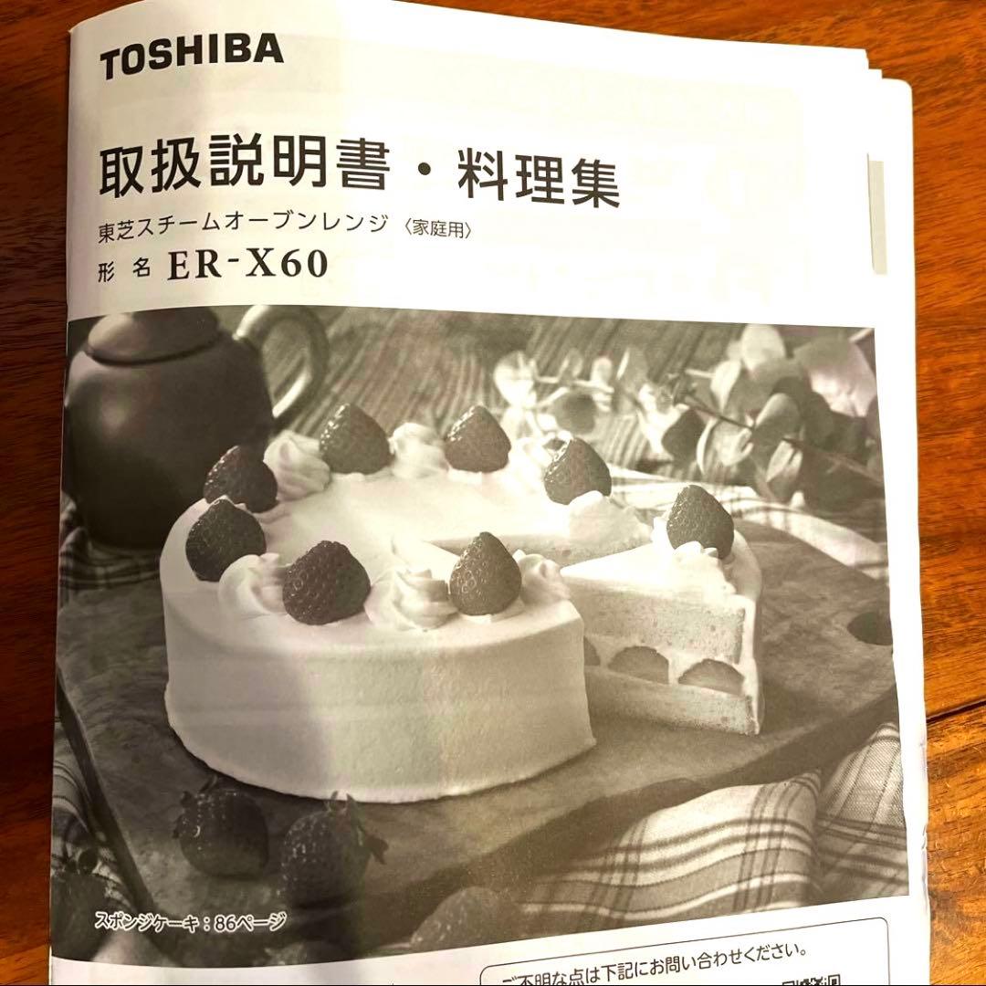 東芝 スチームオーブンレンジ 2023年製 ER-X60 23L 石窯ドーム