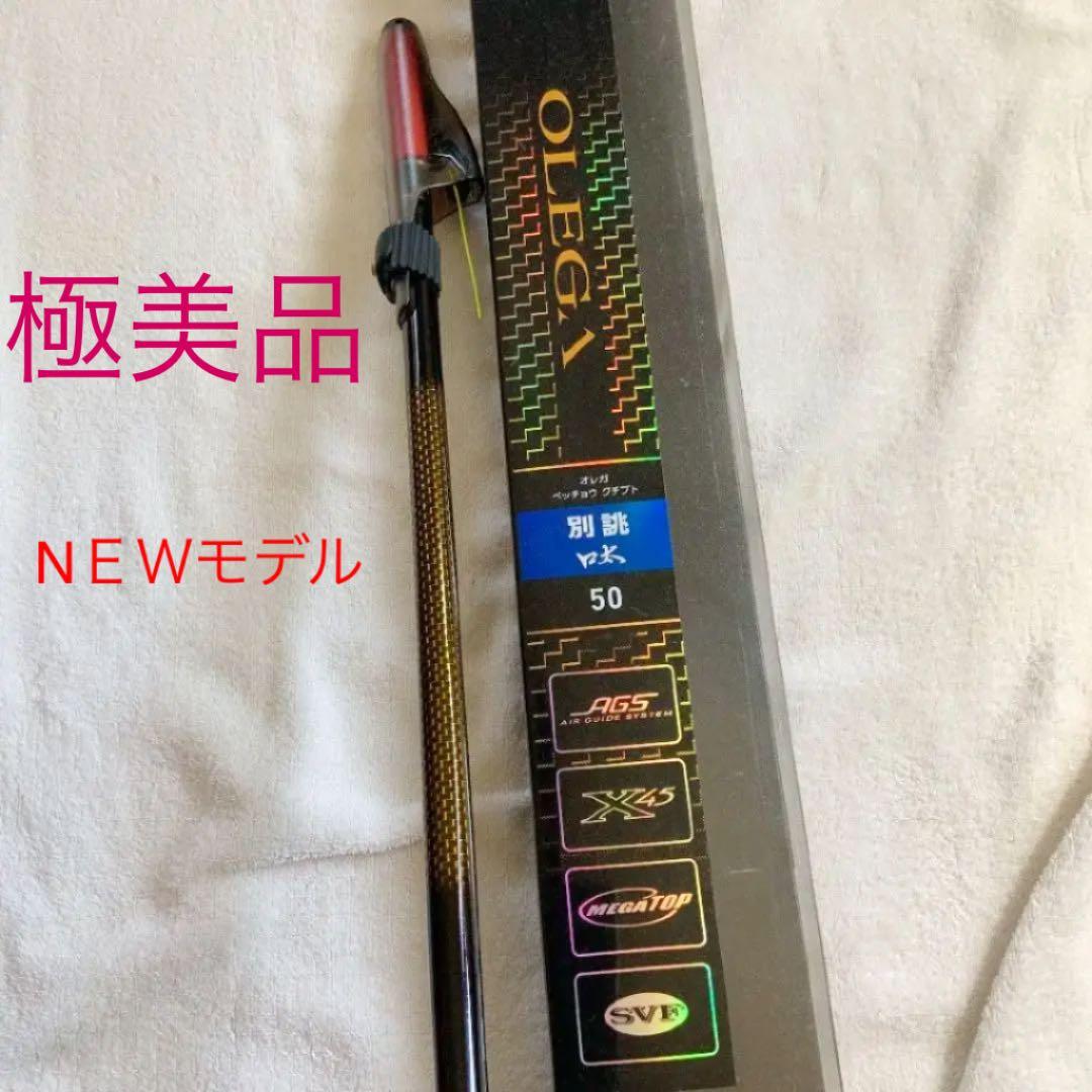 極美品‼️最新モデル‼️オレガ別誂口太‼️