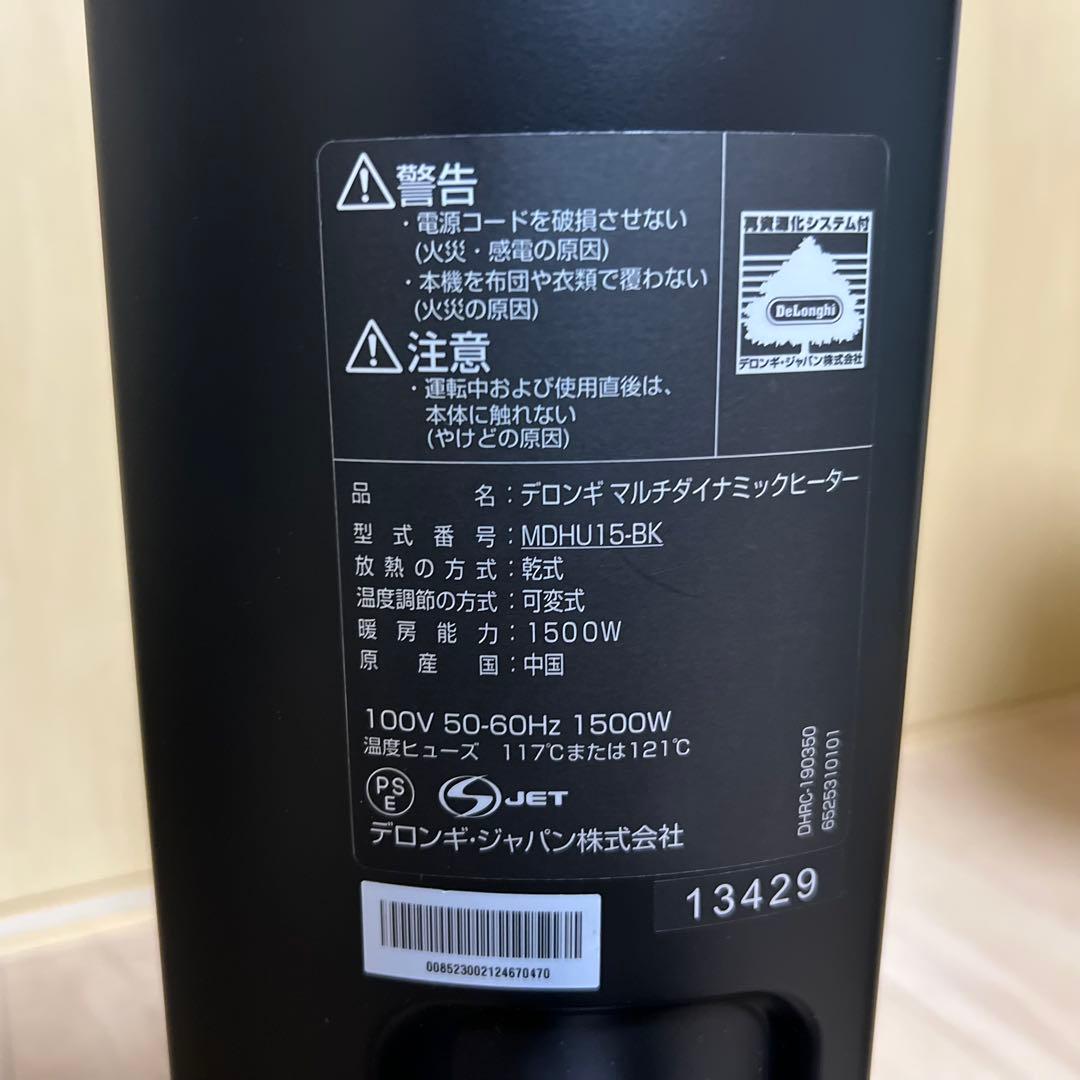 【美品】デロンギ 上位モデル MDHU15-BK マルチダイナミックヒーター