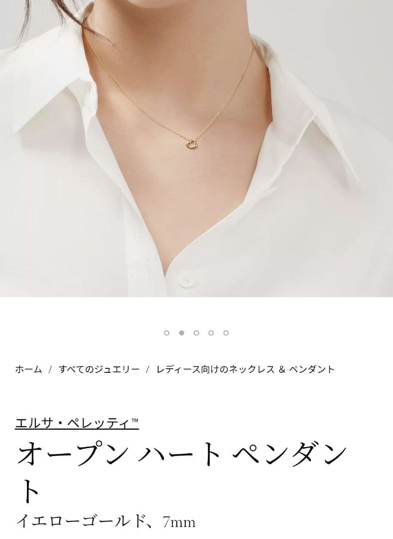 ティファニー ネックレスK18YG エルサペレッティ オープンハート7mm