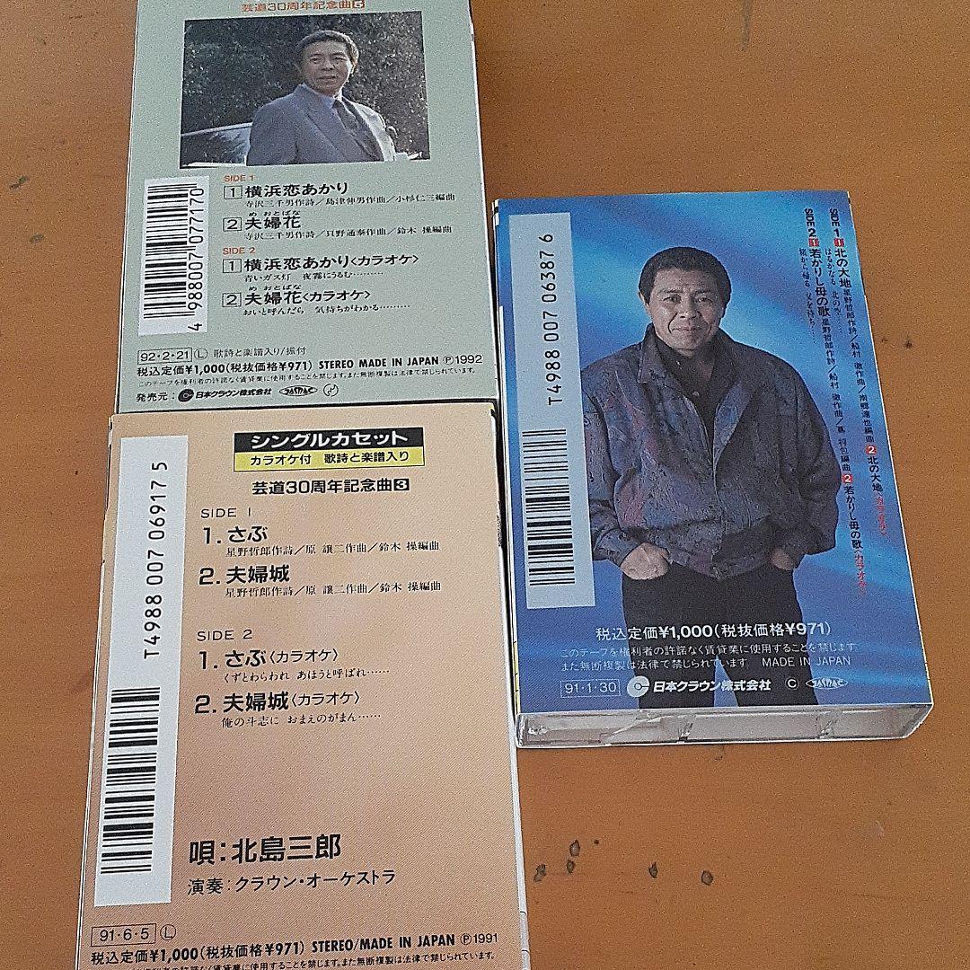 演歌・歌謡曲　北島三郎　カセット51個です。