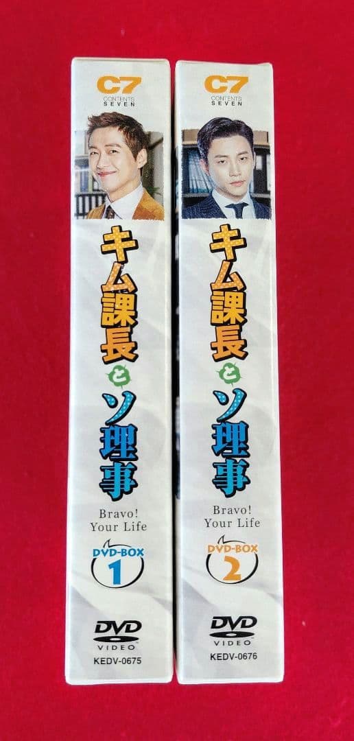 キム課長とソ理事 DVD-BOX1&2 ナムグン・ミン/ジュノ