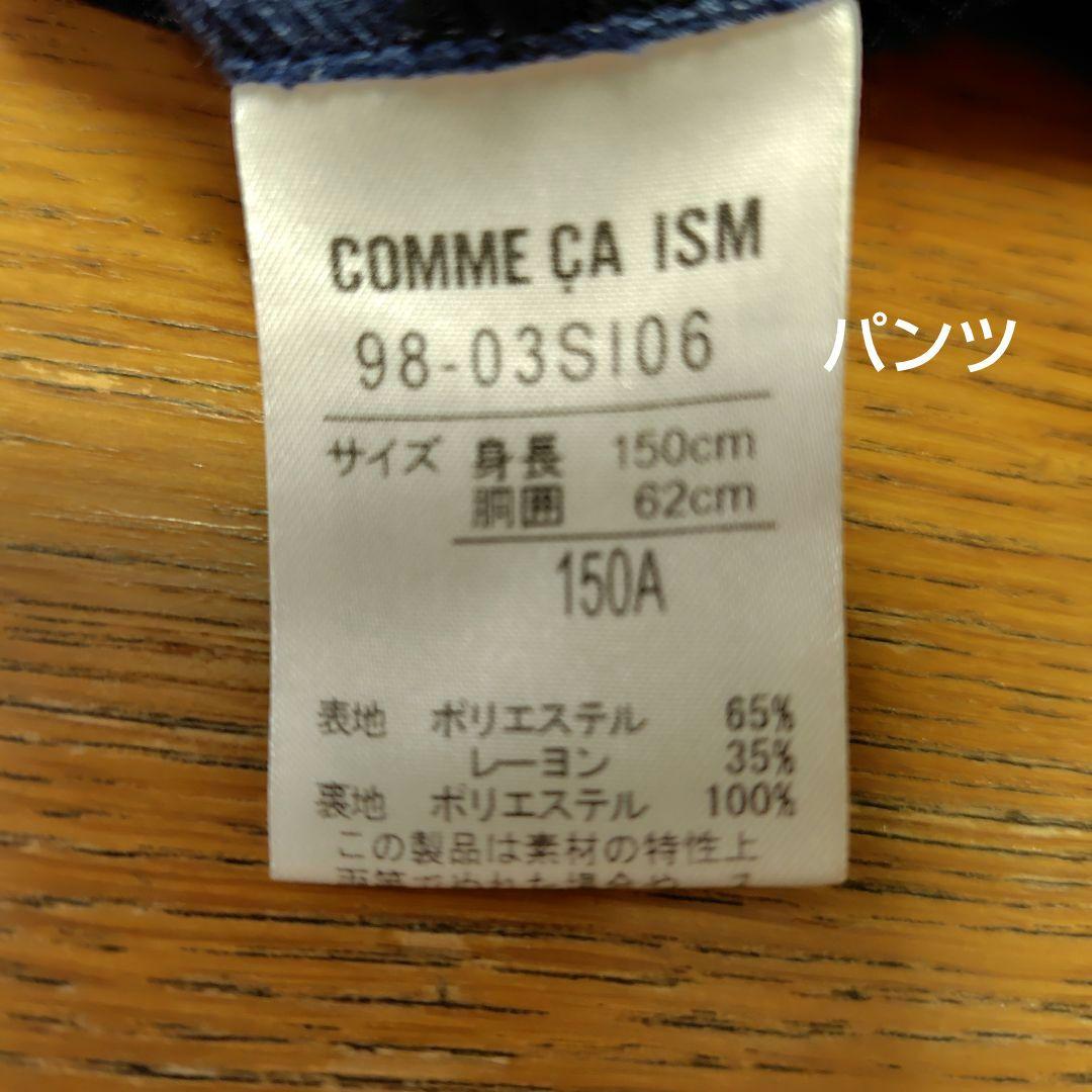 美品 コムサイズム　卒業入学式　フォーマルセット