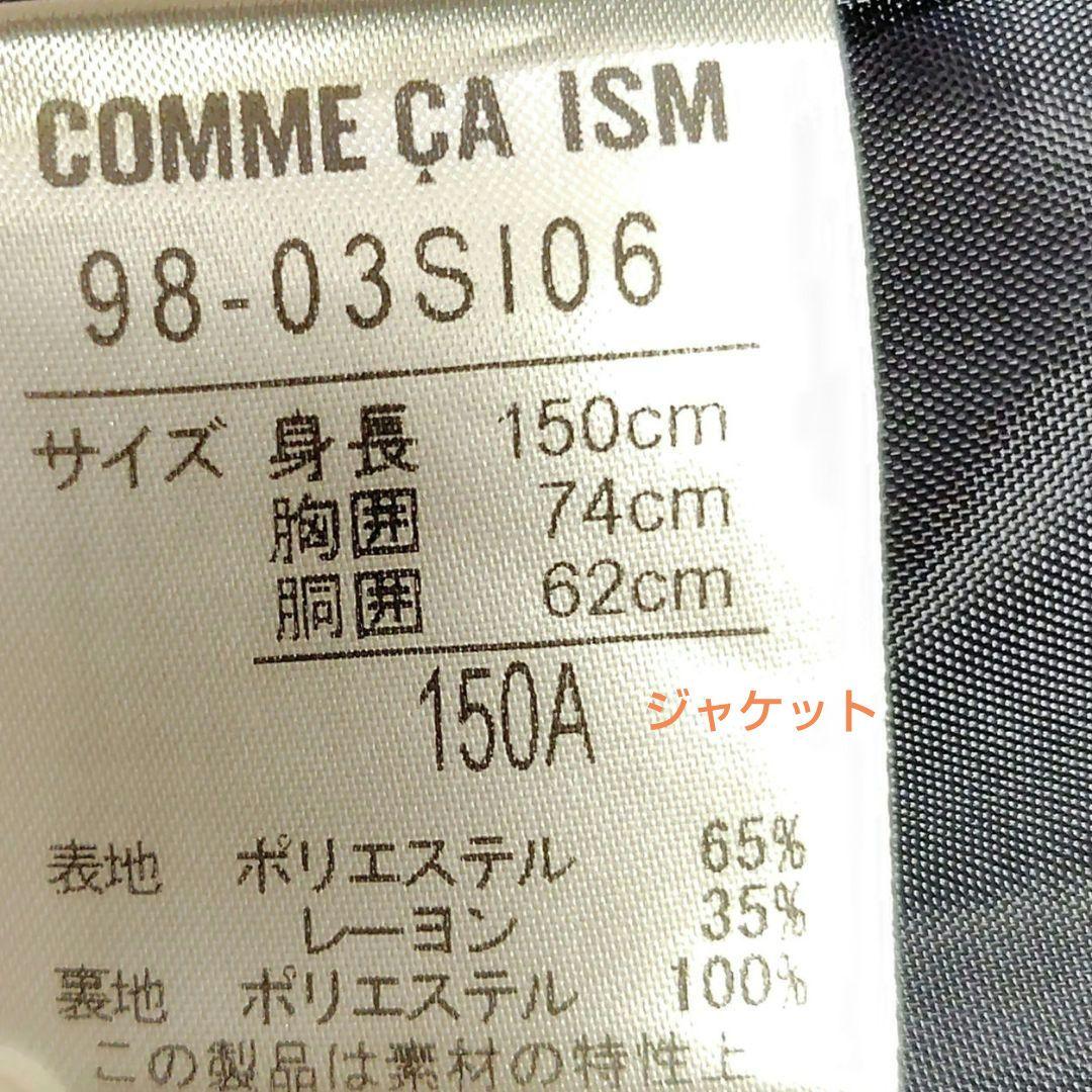 美品 コムサイズム　卒業入学式　フォーマルセット