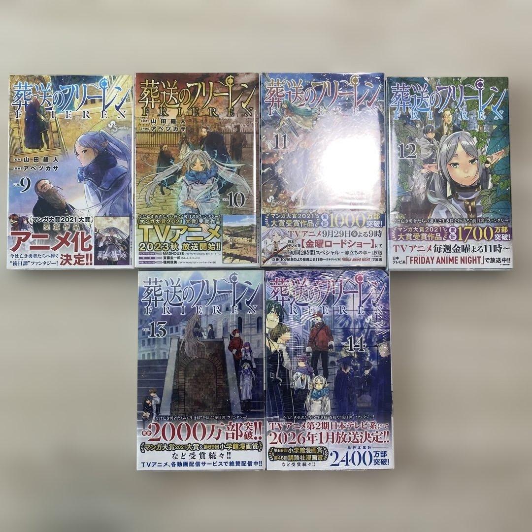 【美品/初版あり】葬送のフリーレン　14巻セット