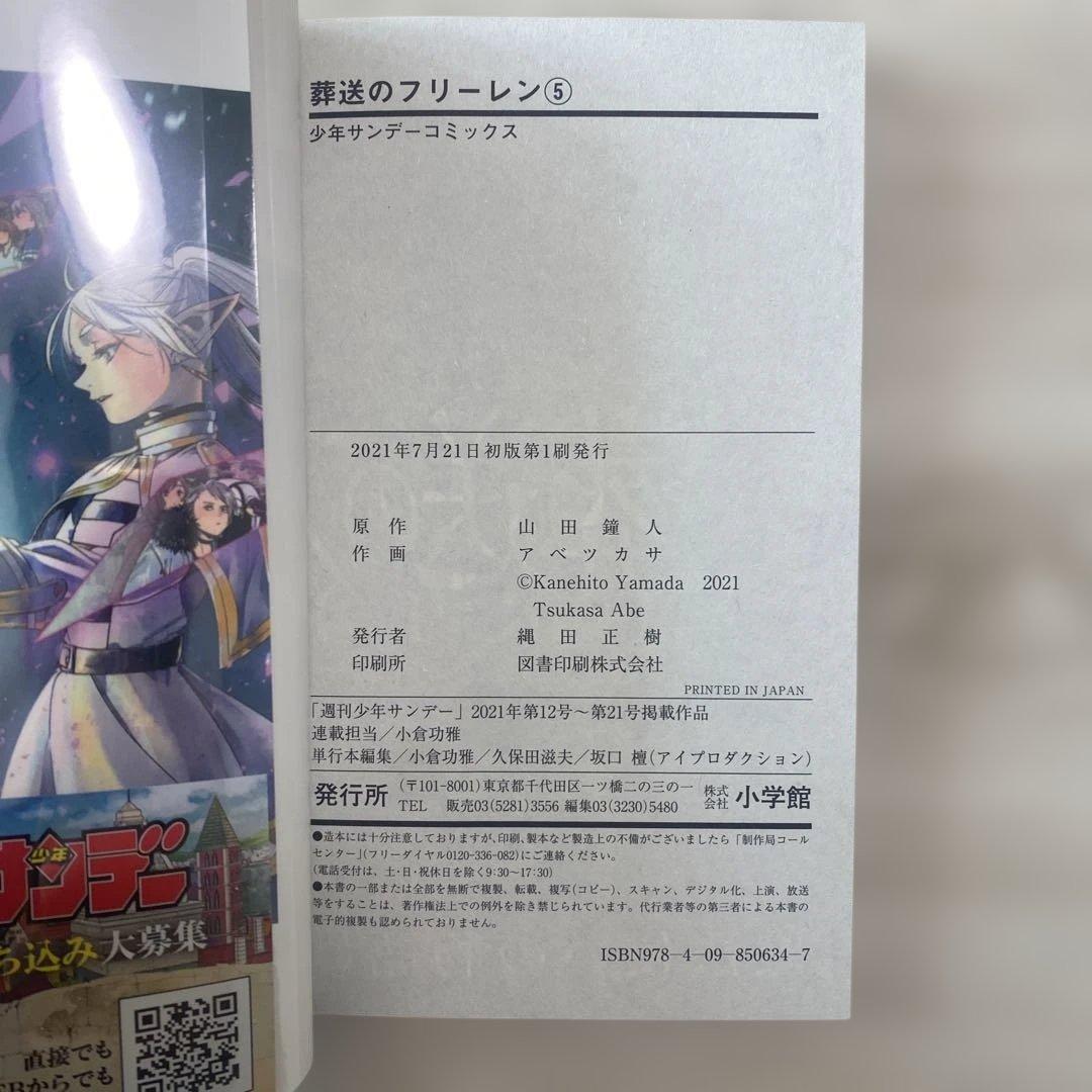 【美品/初版あり】葬送のフリーレン　14巻セット