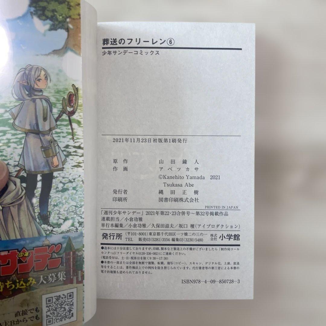 【美品/初版あり】葬送のフリーレン　14巻セット