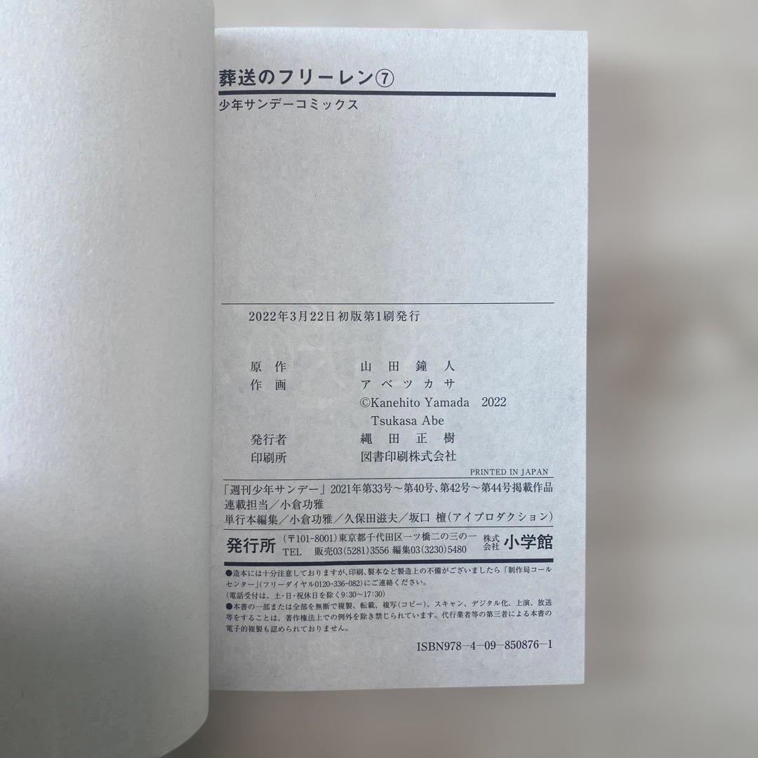 【美品/初版あり】葬送のフリーレン　14巻セット