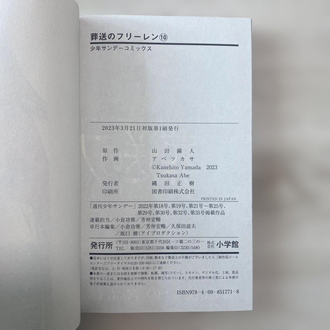 【美品/初版あり】葬送のフリーレン　14巻セット