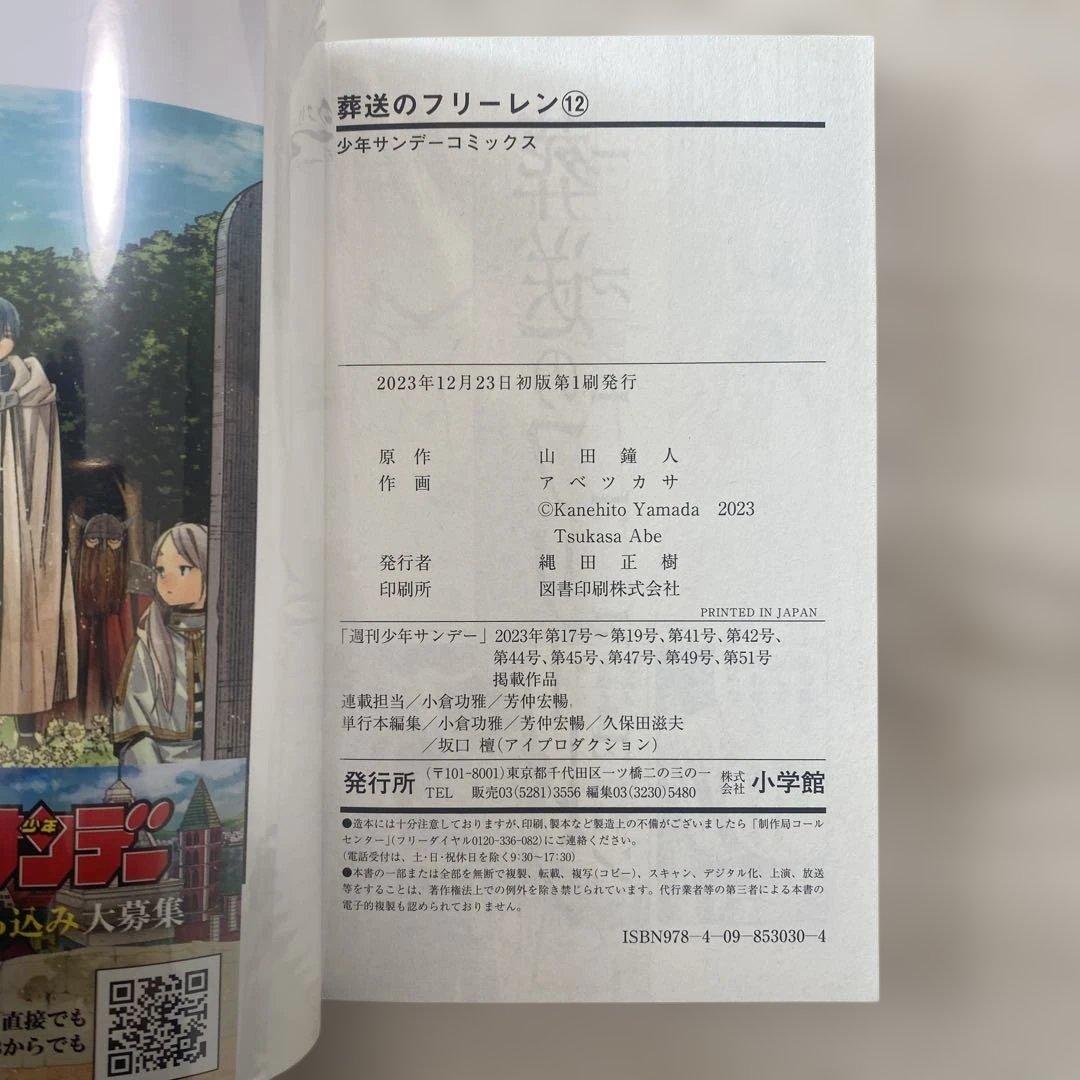 【美品/初版あり】葬送のフリーレン　14巻セット