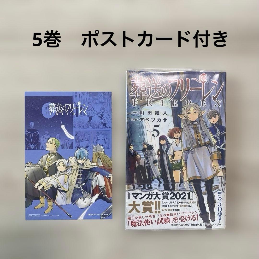 【美品/初版あり】葬送のフリーレン　14巻セット