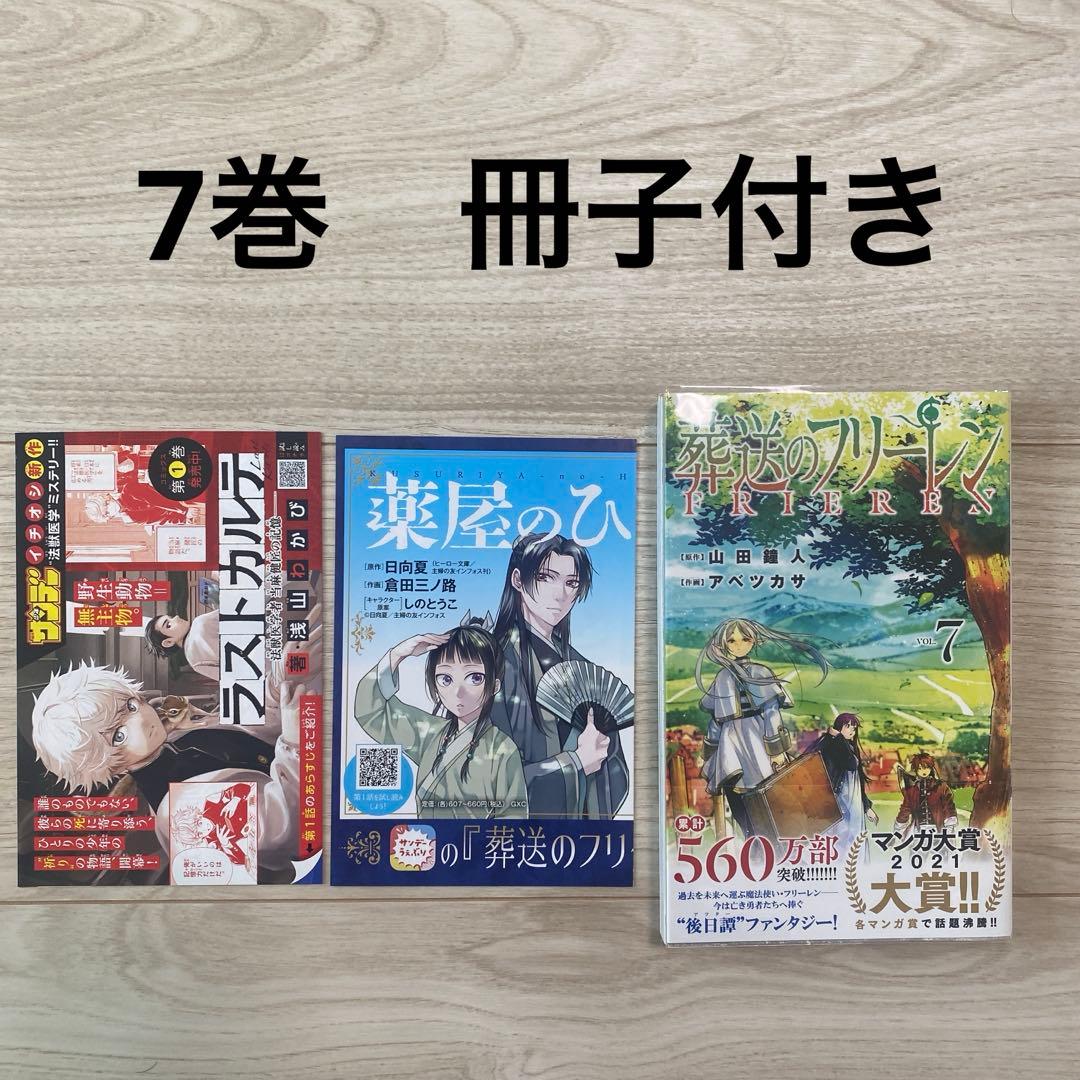 【美品/初版あり】葬送のフリーレン　14巻セット