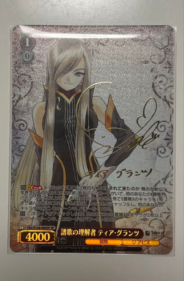 ヴァイス　ティア　サイン　テイルズ　歌の理解者