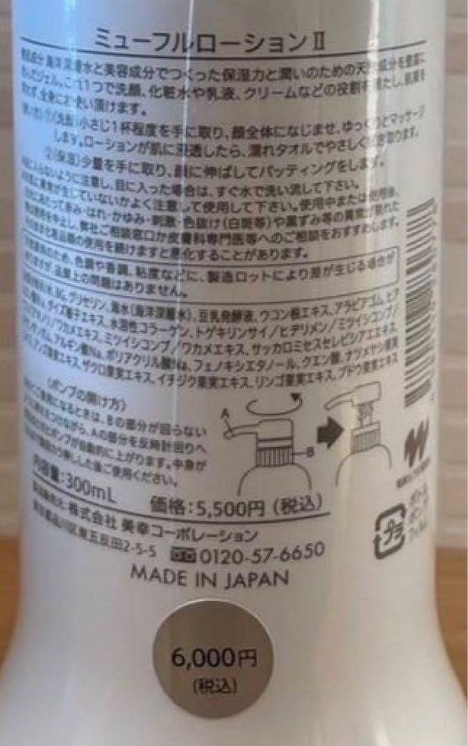 MBローション300ml×2■ミューフル　myufull