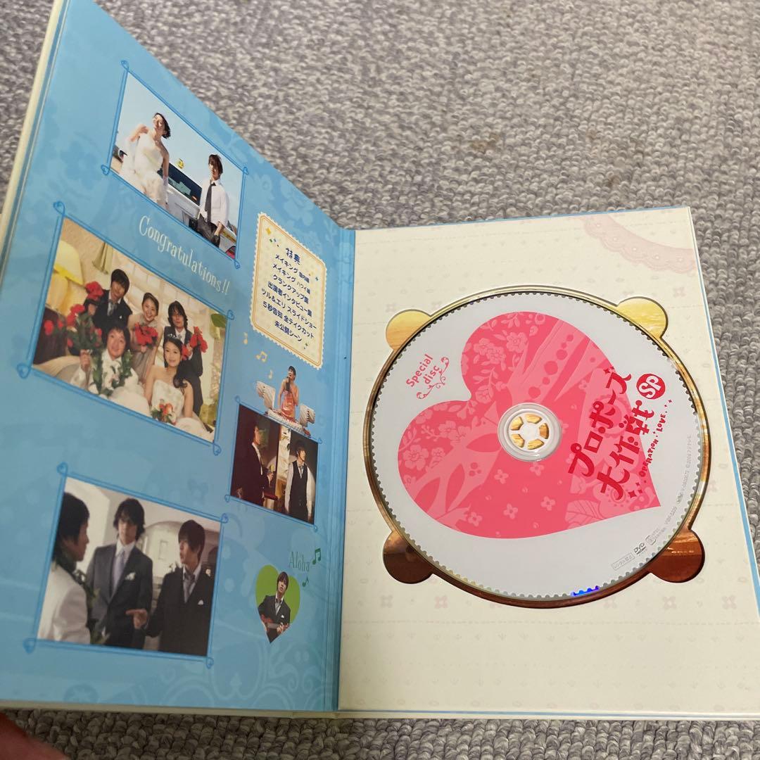 匿名配送　動作確認済み　プロポーズ大作戦 +プロポーズ大作戦SPセット