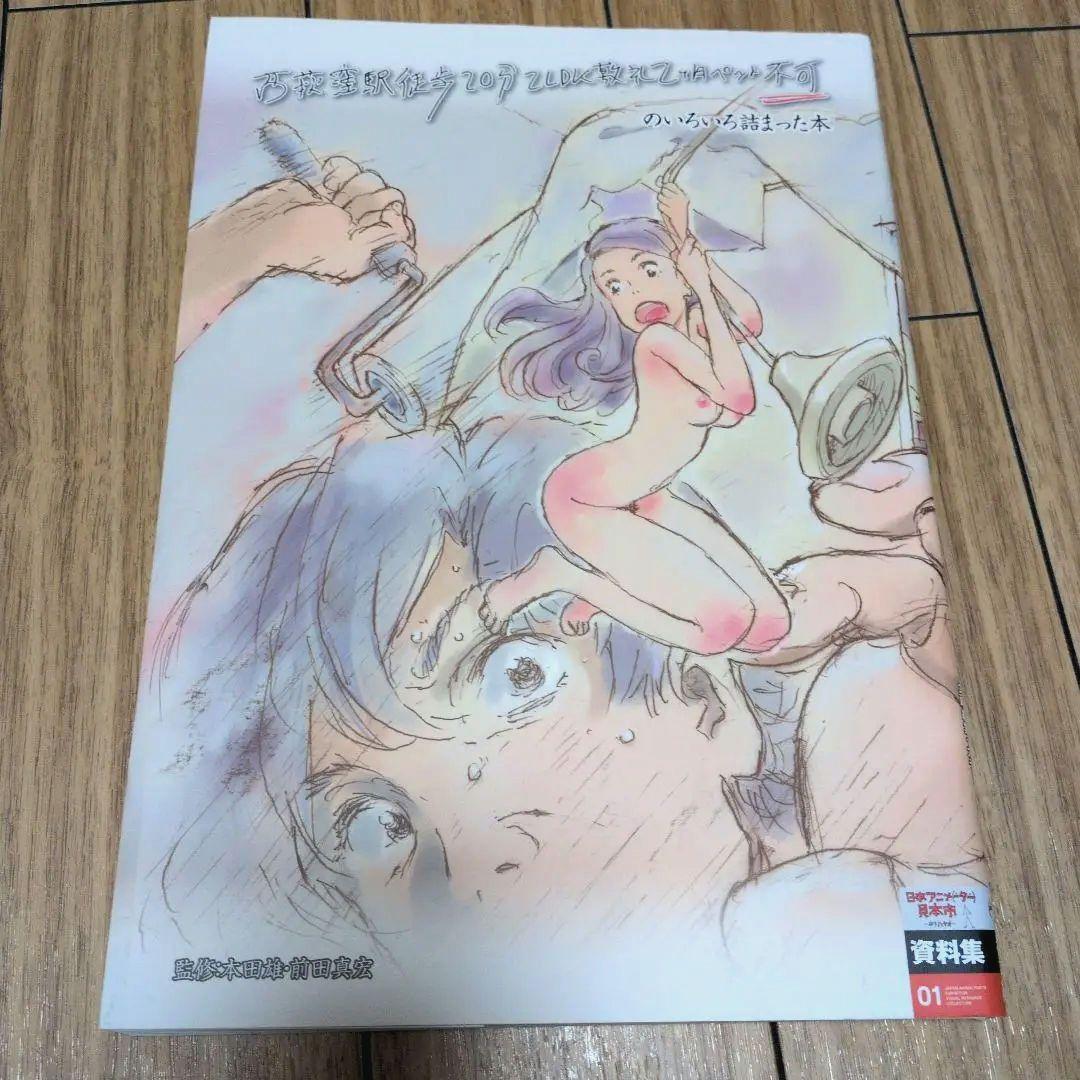 西荻窪駅徒歩20分2LDK敷礼2ヶ月ペット不可　資料集　原画集