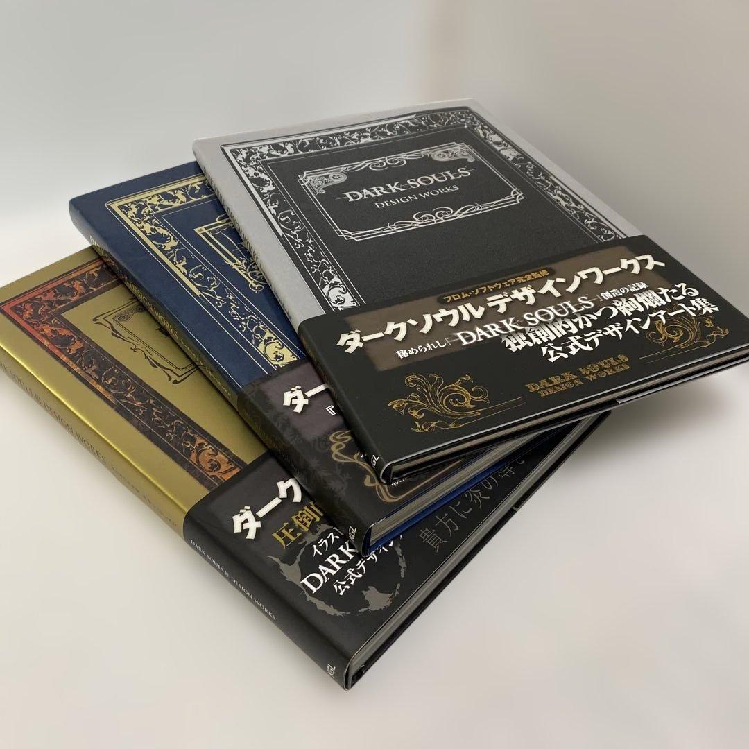 DARK SOULS デザインワークス 3冊セット