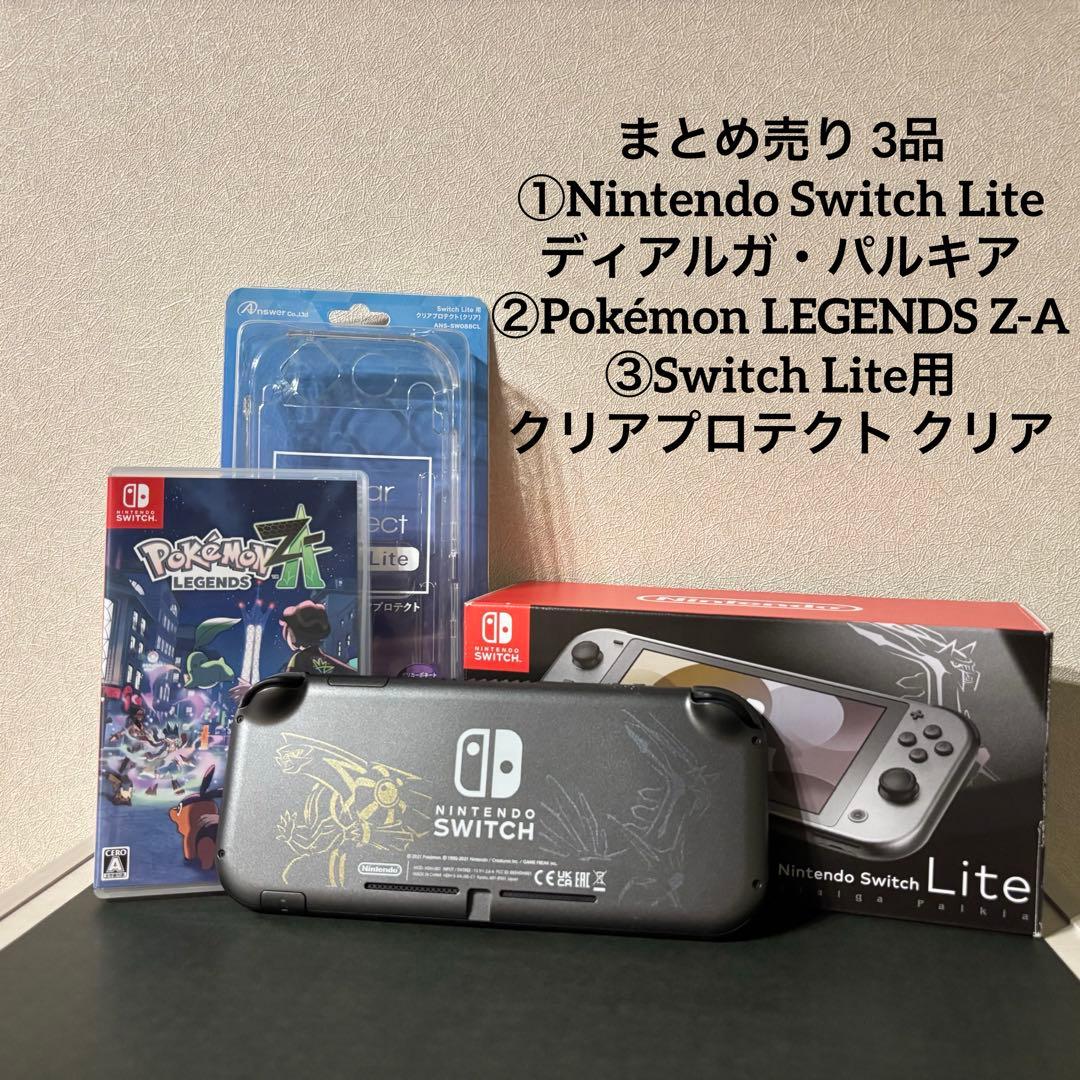 Nintendo Switch Lite ディアルガ・パルキア レジェンズZA
