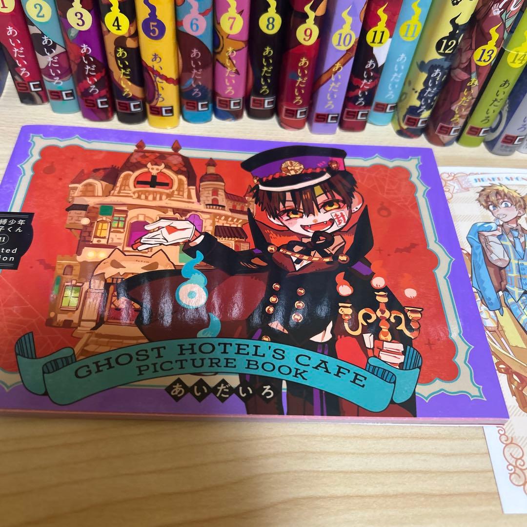 地縛少年花子くん 全巻セット 放課後少年花子くん