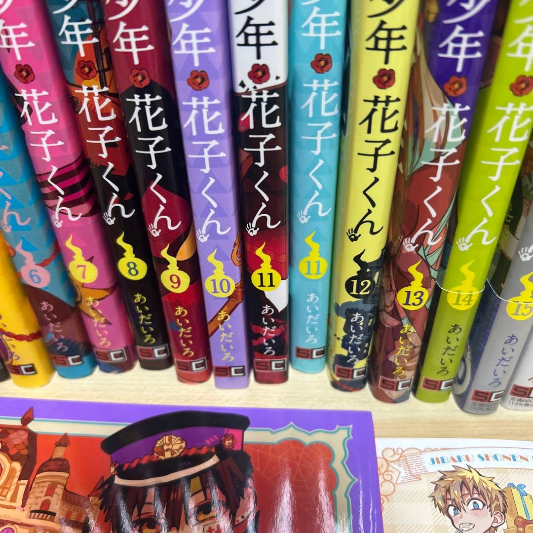 地縛少年花子くん 全巻セット 放課後少年花子くん