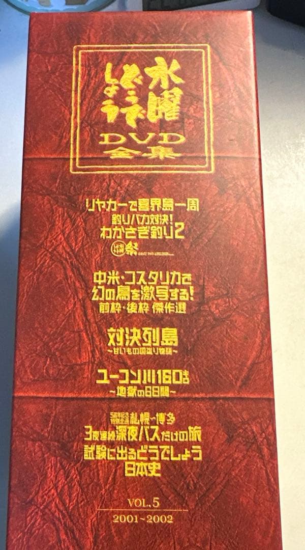 【美品】水曜どうでしょうDVD全集　VOL.5