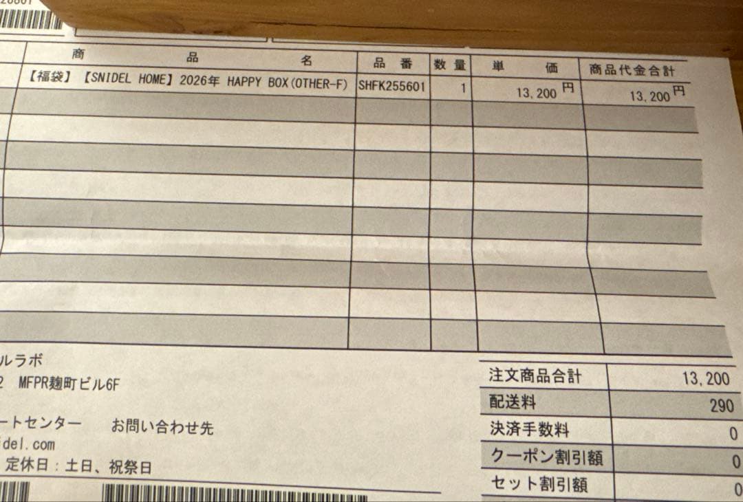 【未開封】SNIDEL  2026 福袋