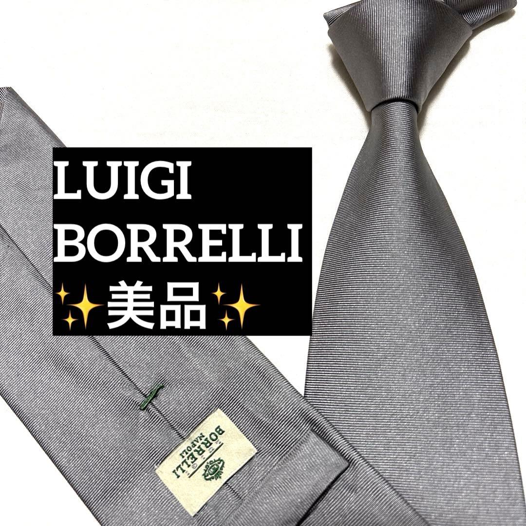 ルイジボレッリ　ネクタイ　シルバーグレー　無地　ソリッド　光沢　美品