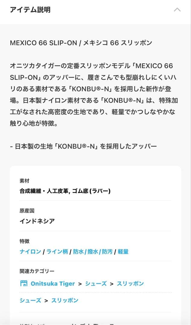 Onitsuka Tiger メキシコ66スリッポン　ライトグレー スニーカー