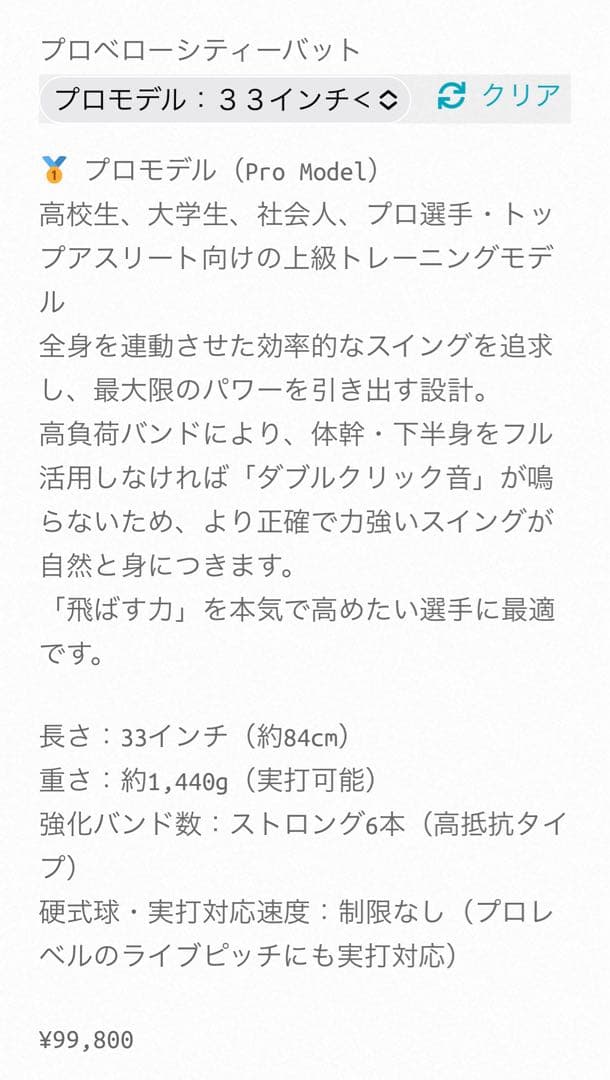 プロベローシティーバット　33インチプロモデル　1440g RHKトレーディング